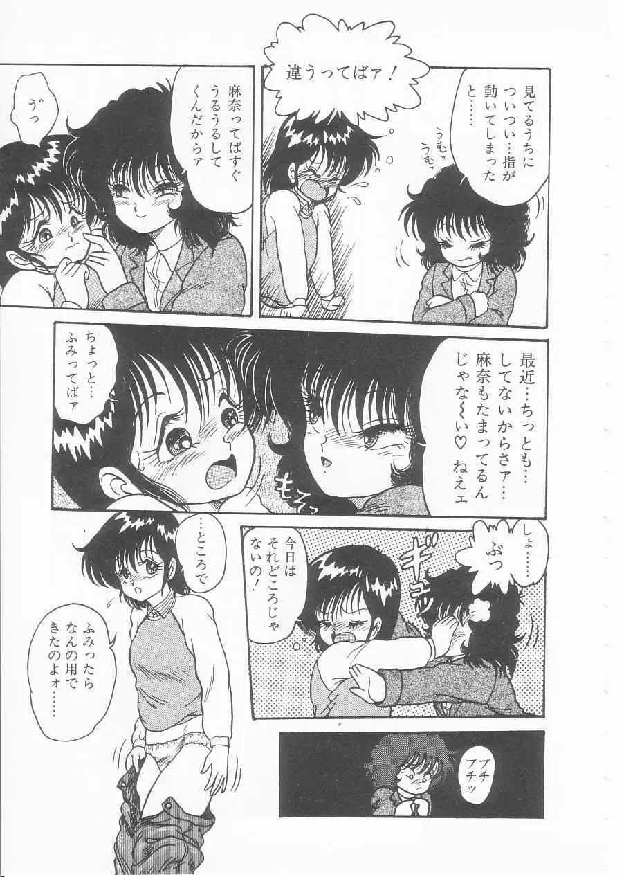 ドラッグふみちゃん青春編 裏マンガ道 Page.35