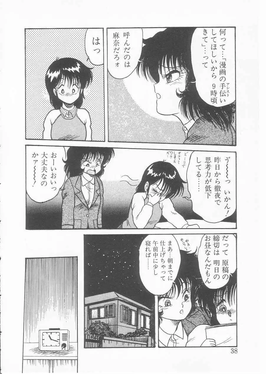 ドラッグふみちゃん青春編 裏マンガ道 Page.36