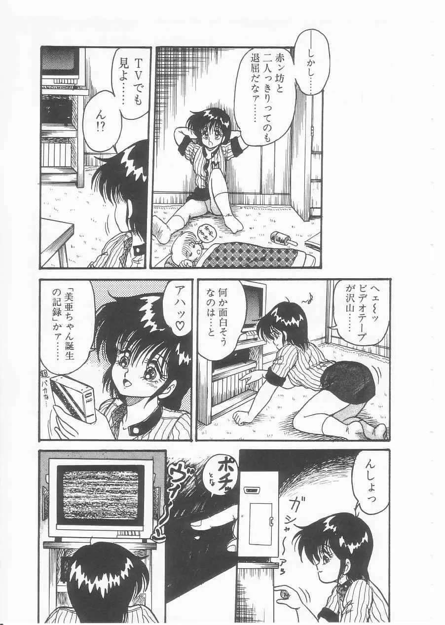 ドラッグふみちゃん青春編 裏マンガ道 Page.51