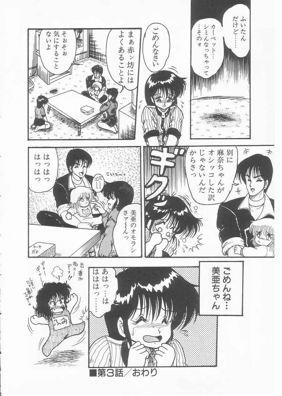 ドラッグふみちゃん青春編 裏マンガ道 Page.64