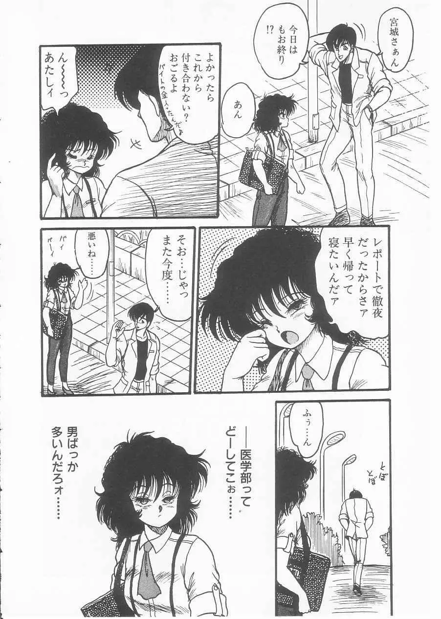 ドラッグふみちゃん青春編 裏マンガ道 Page.66