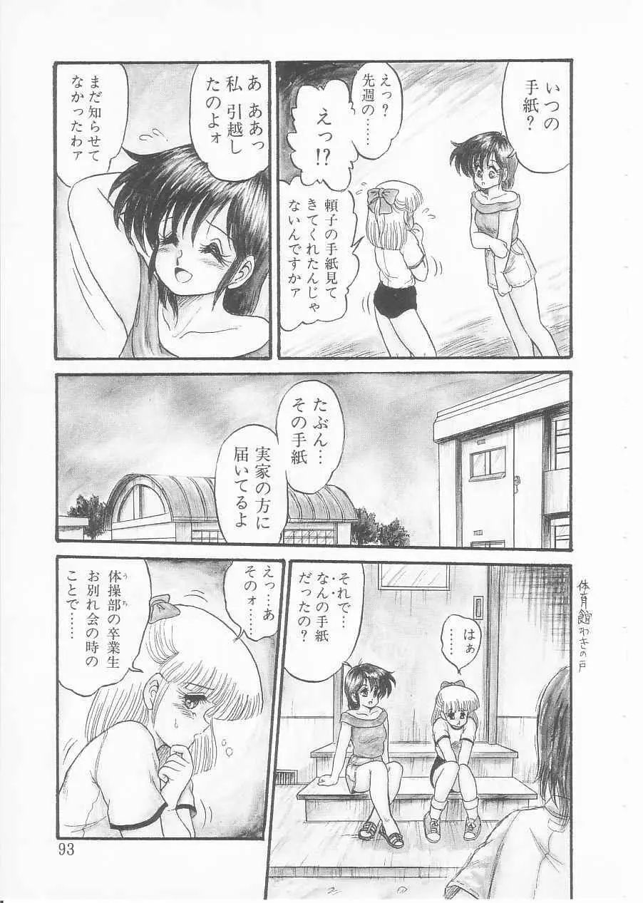 ドラッグふみちゃん青春編 裏マンガ道 Page.91