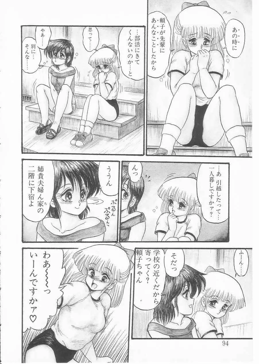 ドラッグふみちゃん青春編 裏マンガ道 Page.92