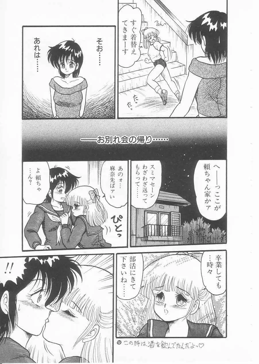 ドラッグふみちゃん青春編 裏マンガ道 Page.93