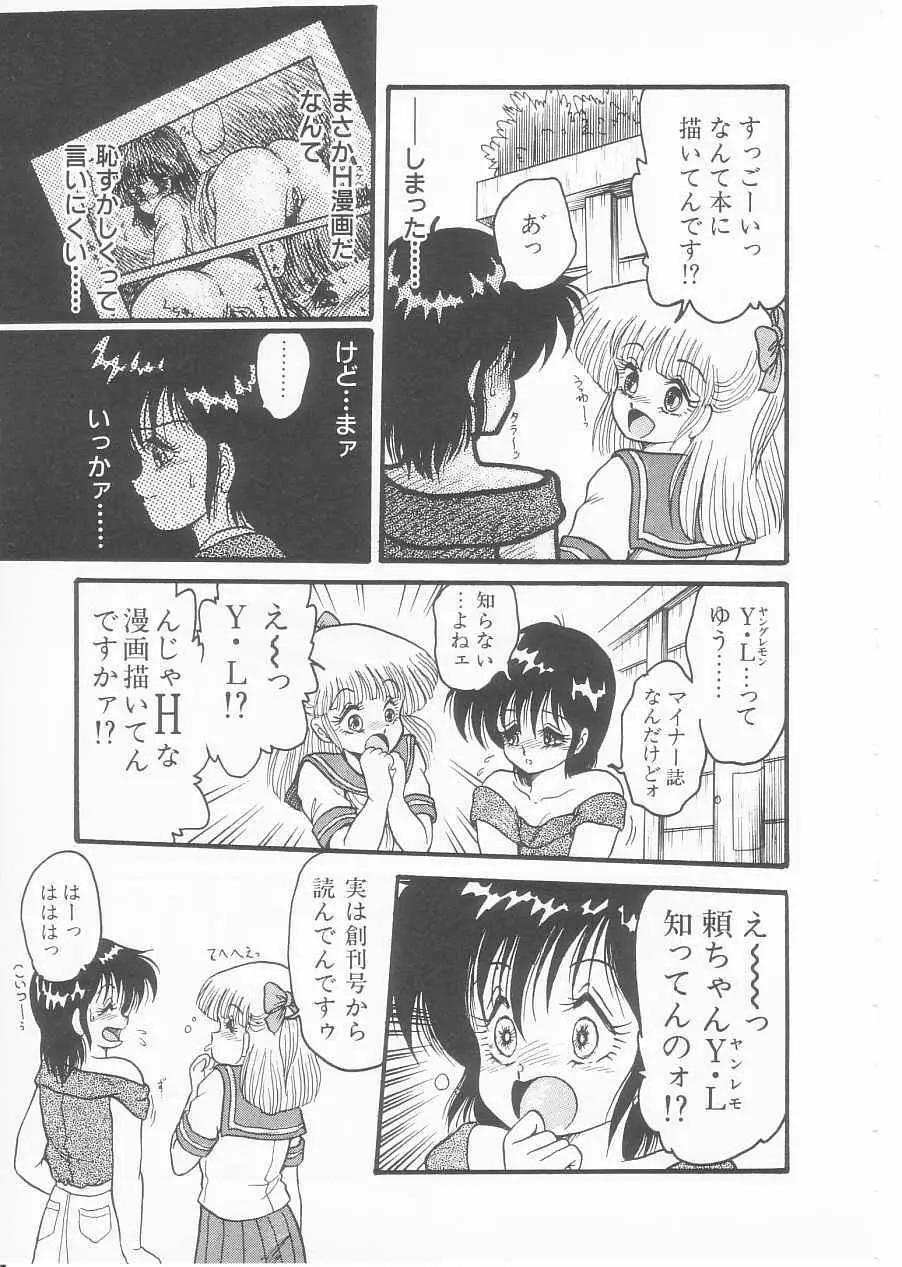 ドラッグふみちゃん青春編 裏マンガ道 Page.95