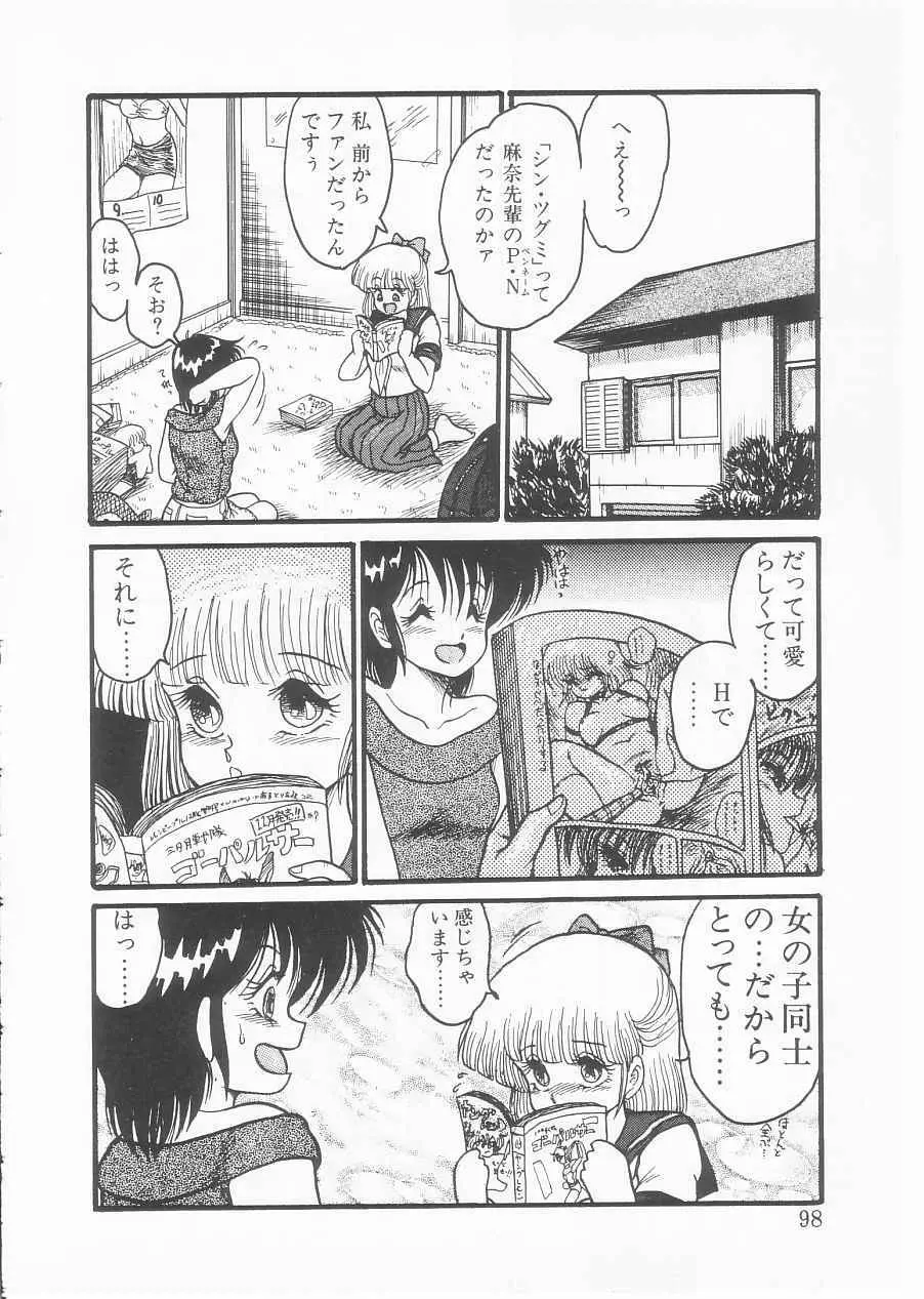 ドラッグふみちゃん青春編 裏マンガ道 Page.96