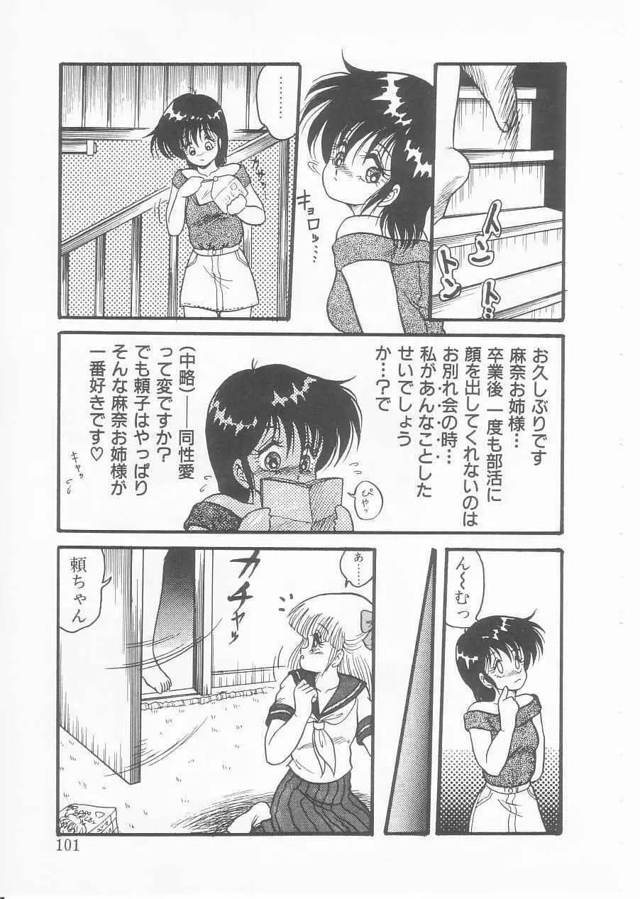 ドラッグふみちゃん青春編 裏マンガ道 Page.99