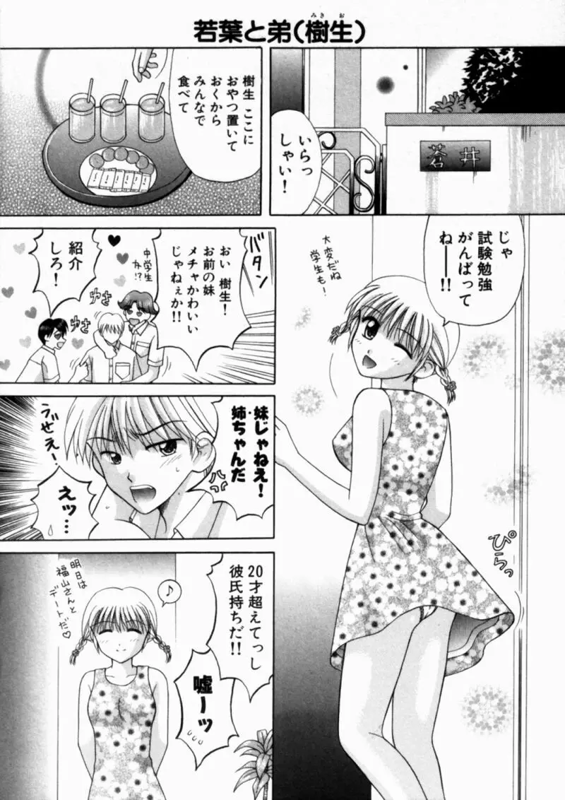 バスツアーへようこそ② Page.107