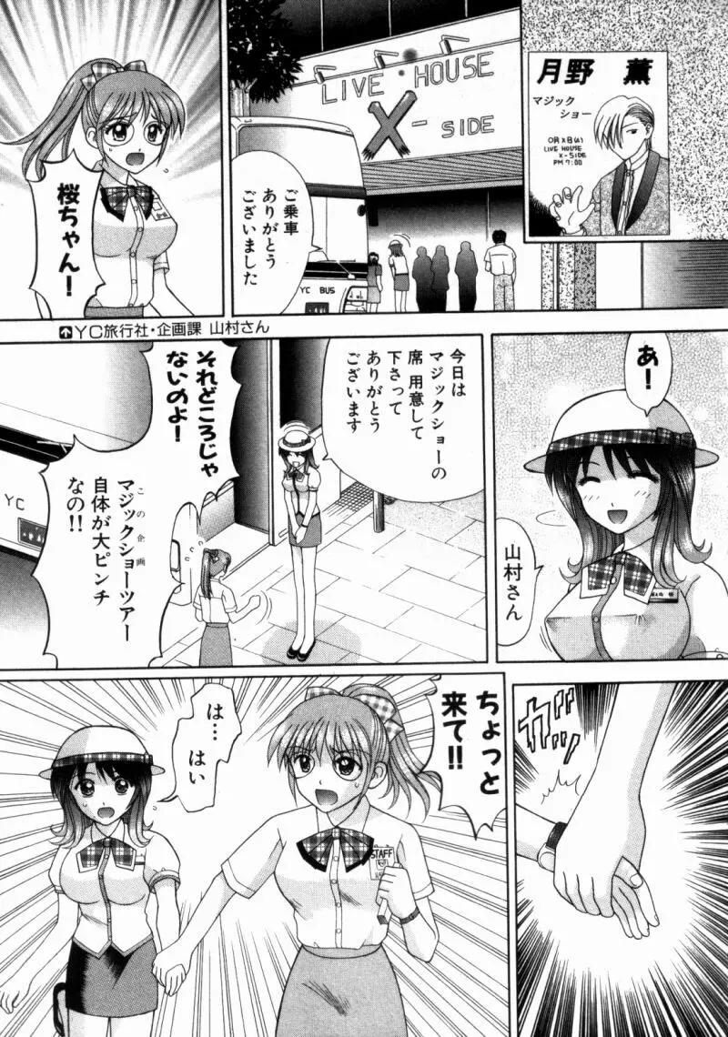 バスツアーへようこそ② Page.110