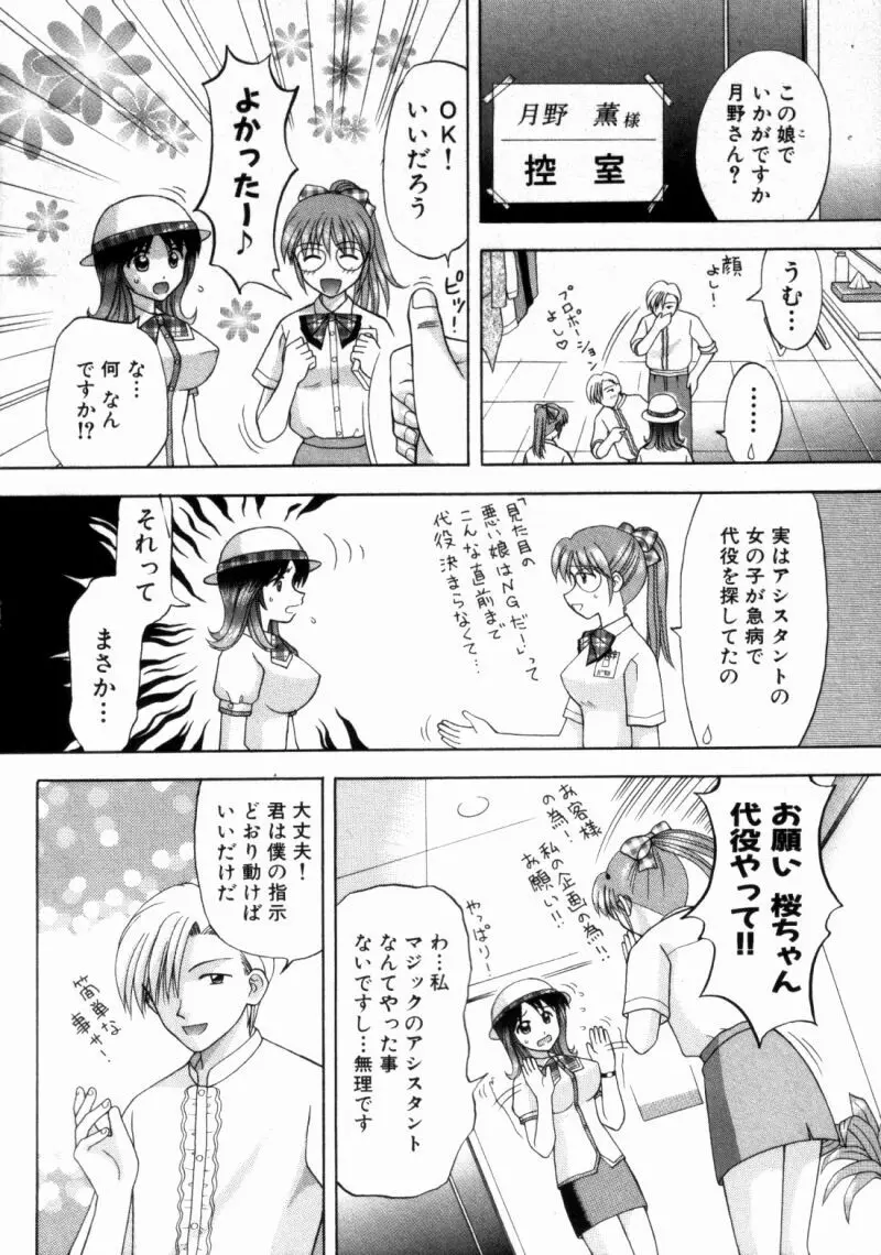 バスツアーへようこそ② Page.111