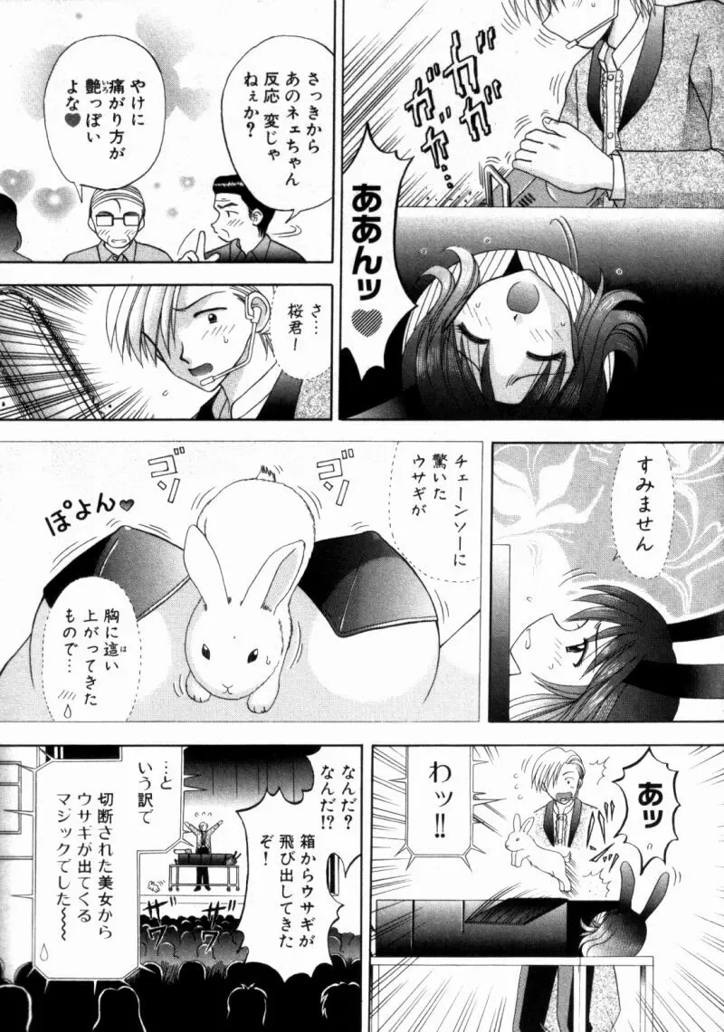 バスツアーへようこそ② Page.116