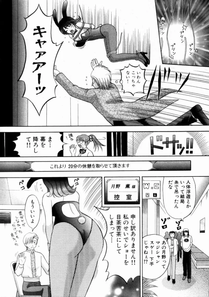 バスツアーへようこそ② Page.119