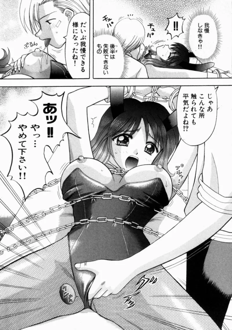 バスツアーへようこそ② Page.122