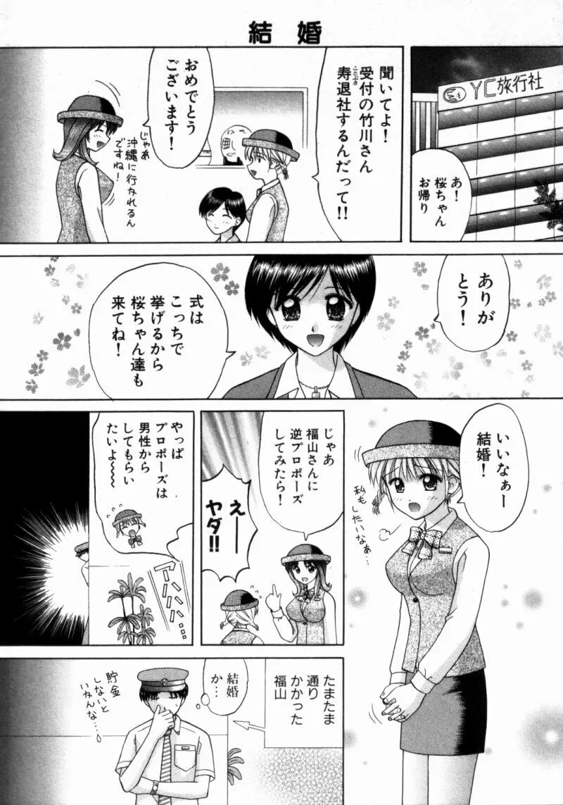 バスツアーへようこそ② Page.129