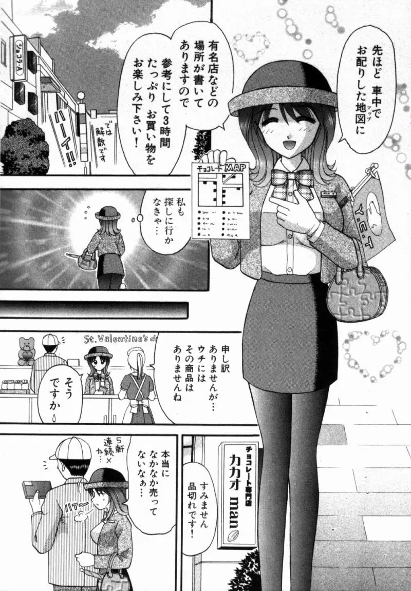 バスツアーへようこそ② Page.13