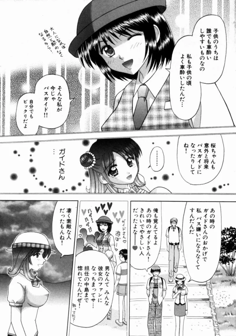 バスツアーへようこそ② Page.135