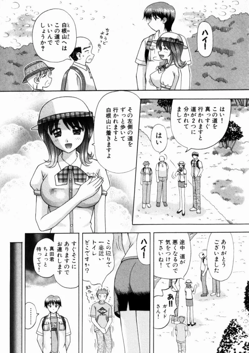 バスツアーへようこそ② Page.137