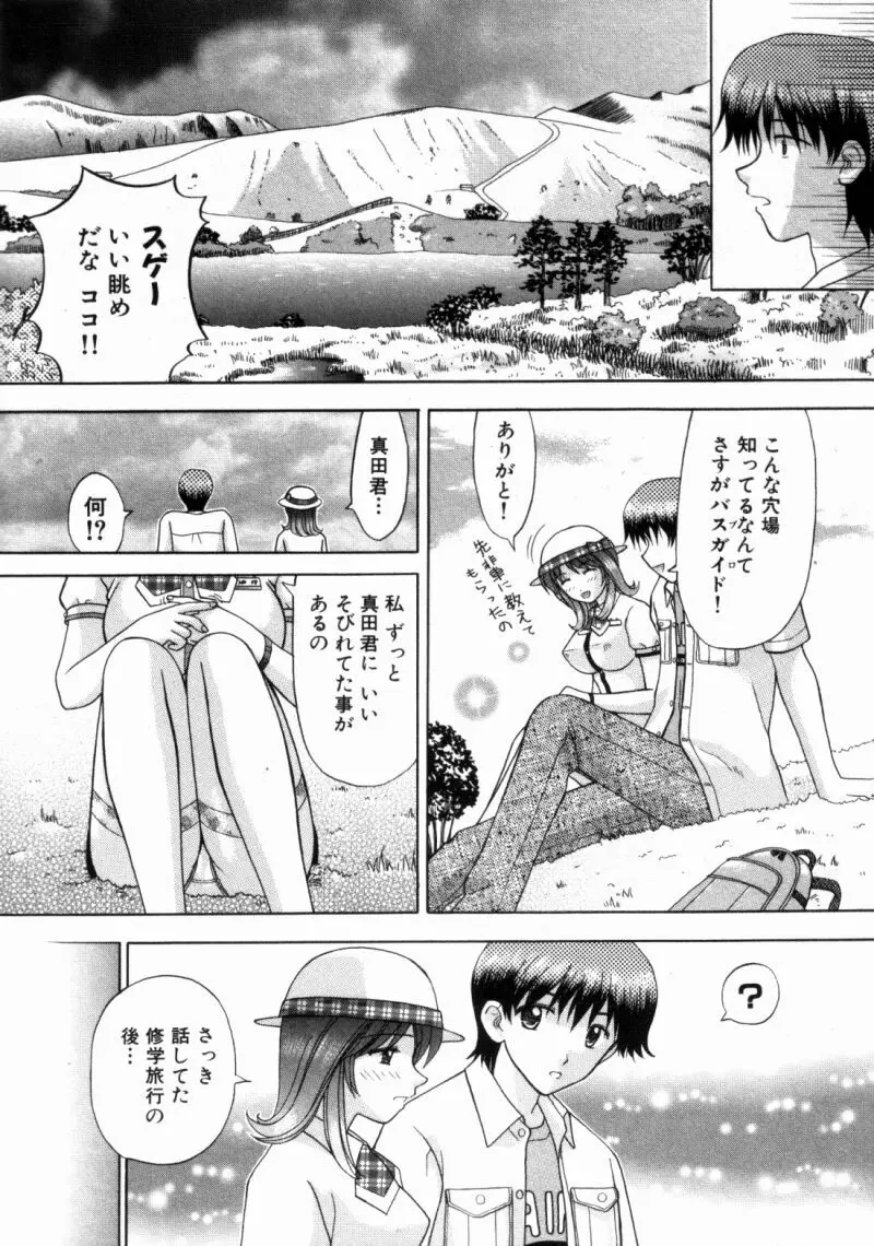 バスツアーへようこそ② Page.138