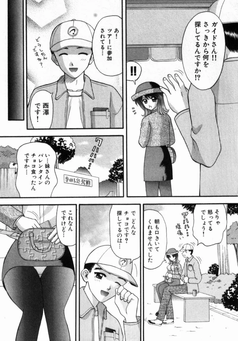 バスツアーへようこそ② Page.14