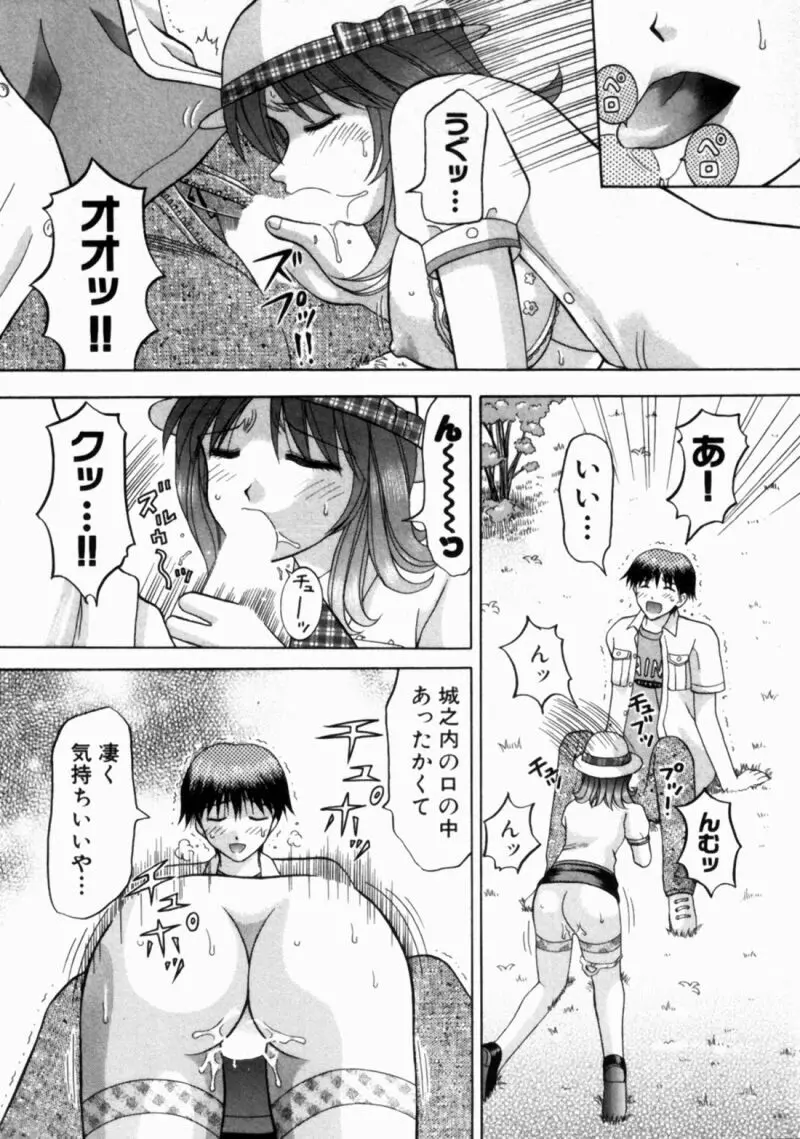 バスツアーへようこそ② Page.145