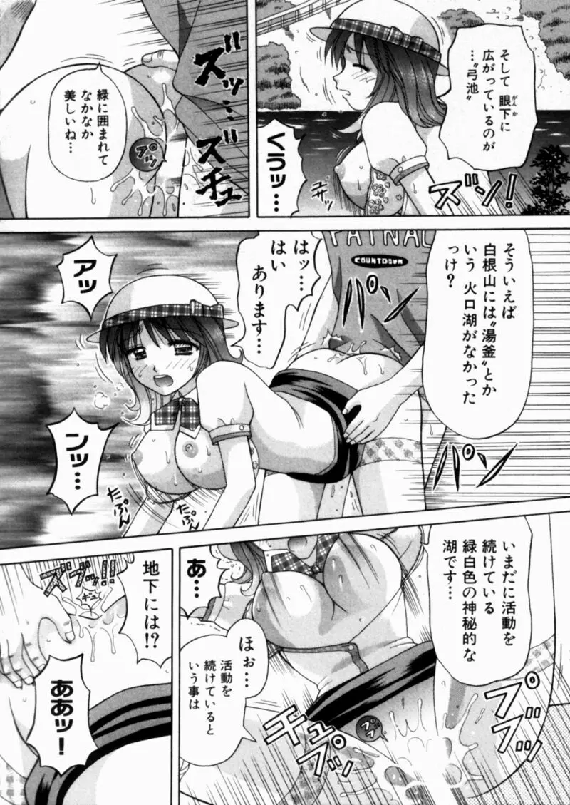 バスツアーへようこそ② Page.148