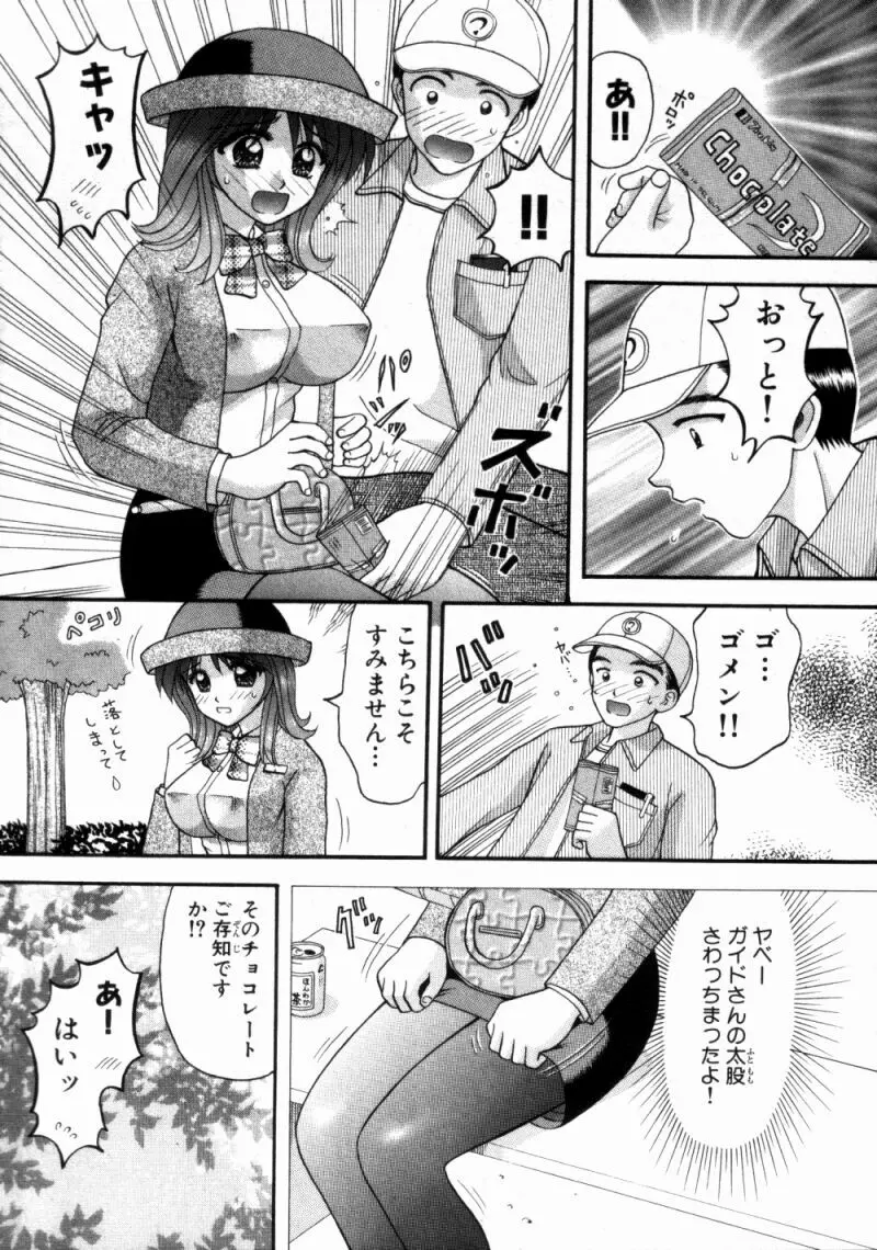 バスツアーへようこそ② Page.15