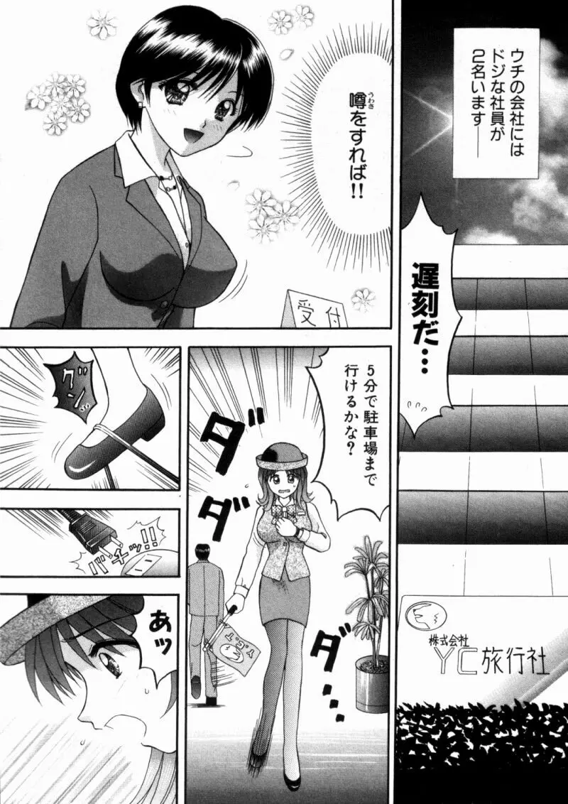 バスツアーへようこそ② Page.156