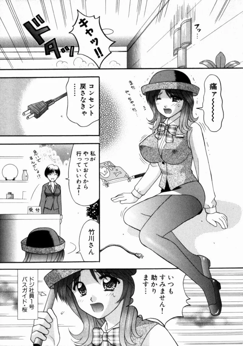 バスツアーへようこそ② Page.157