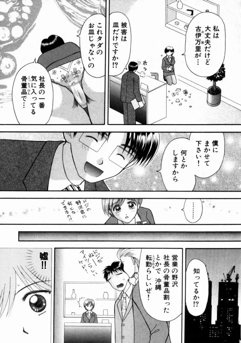 バスツアーへようこそ② Page.161