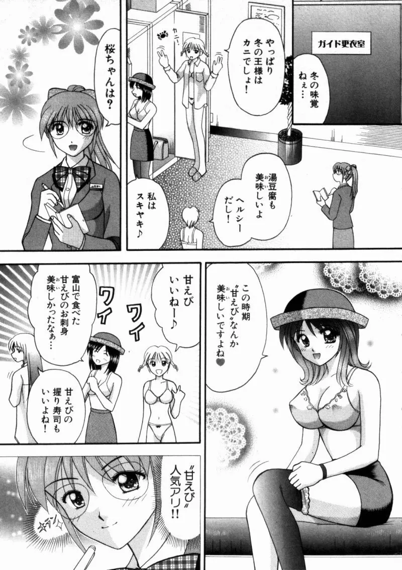 バスツアーへようこそ② Page.177