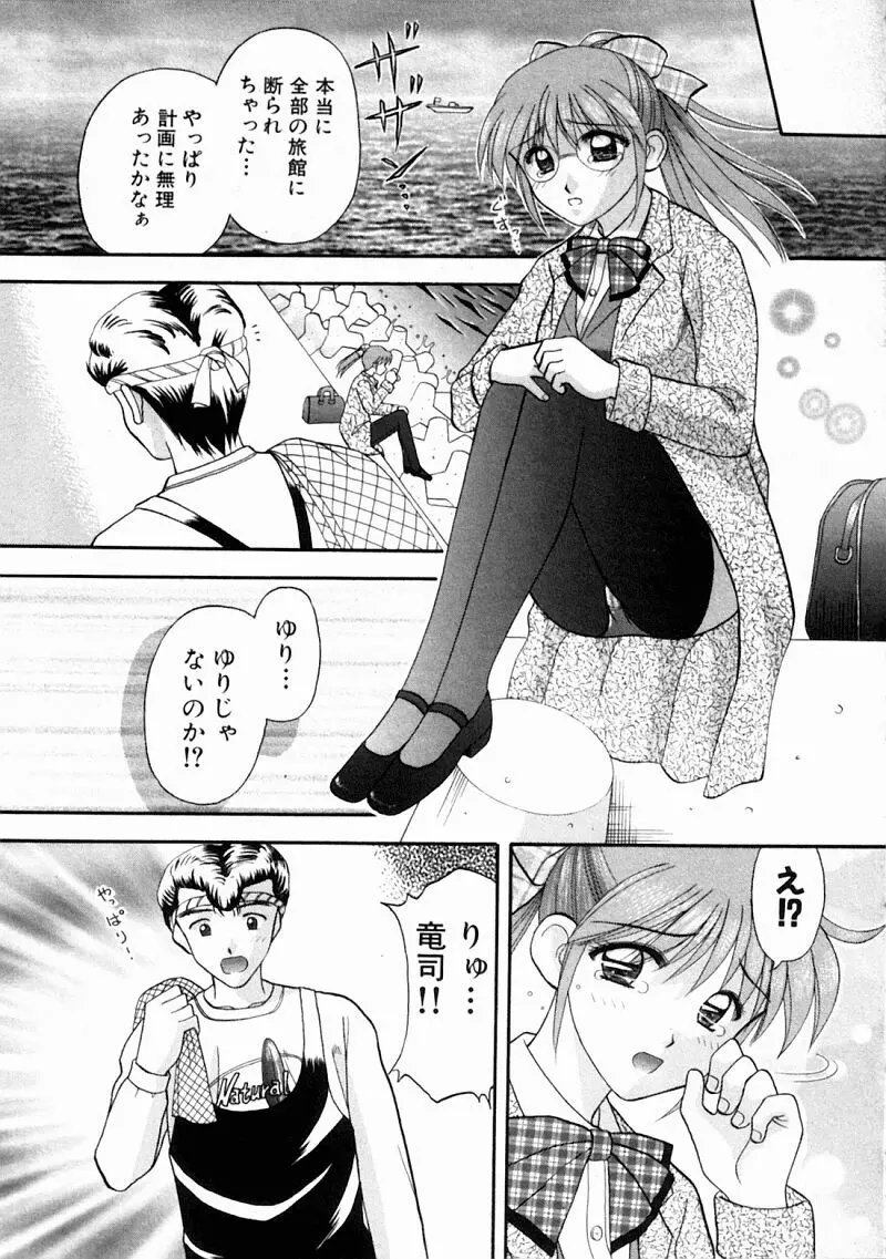 バスツアーへようこそ② Page.179