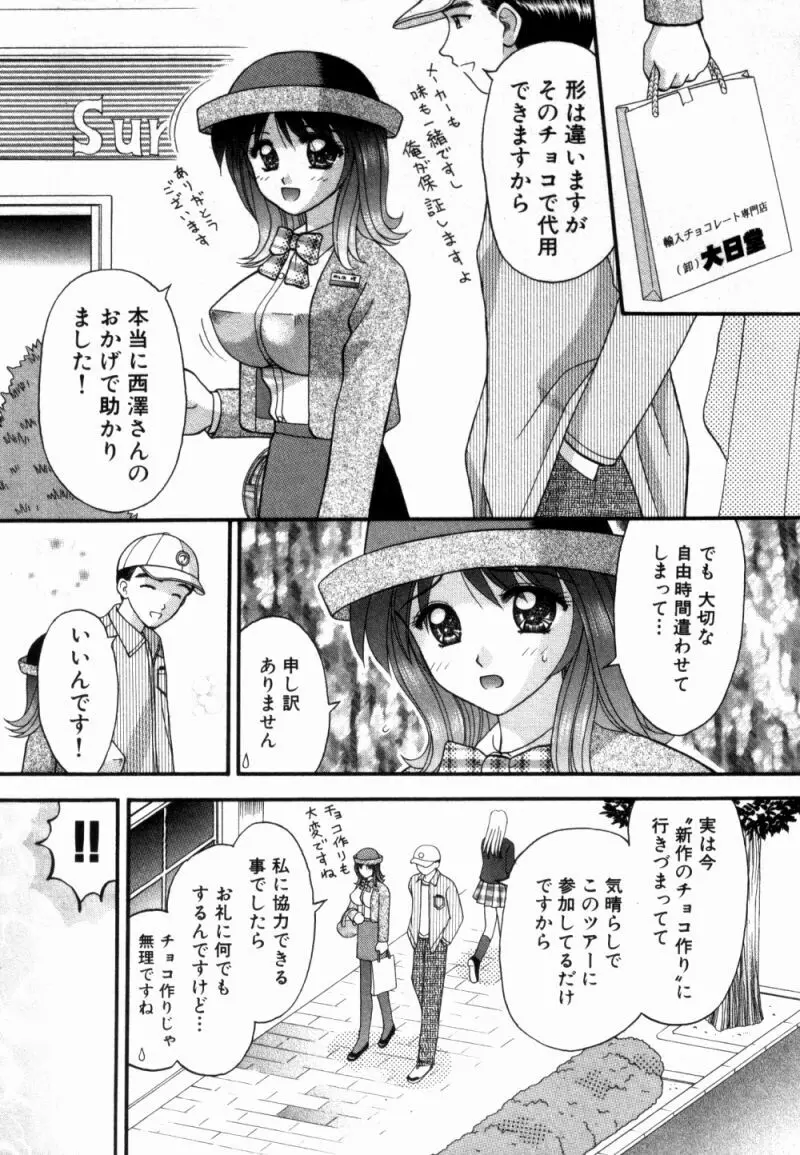 バスツアーへようこそ② Page.18