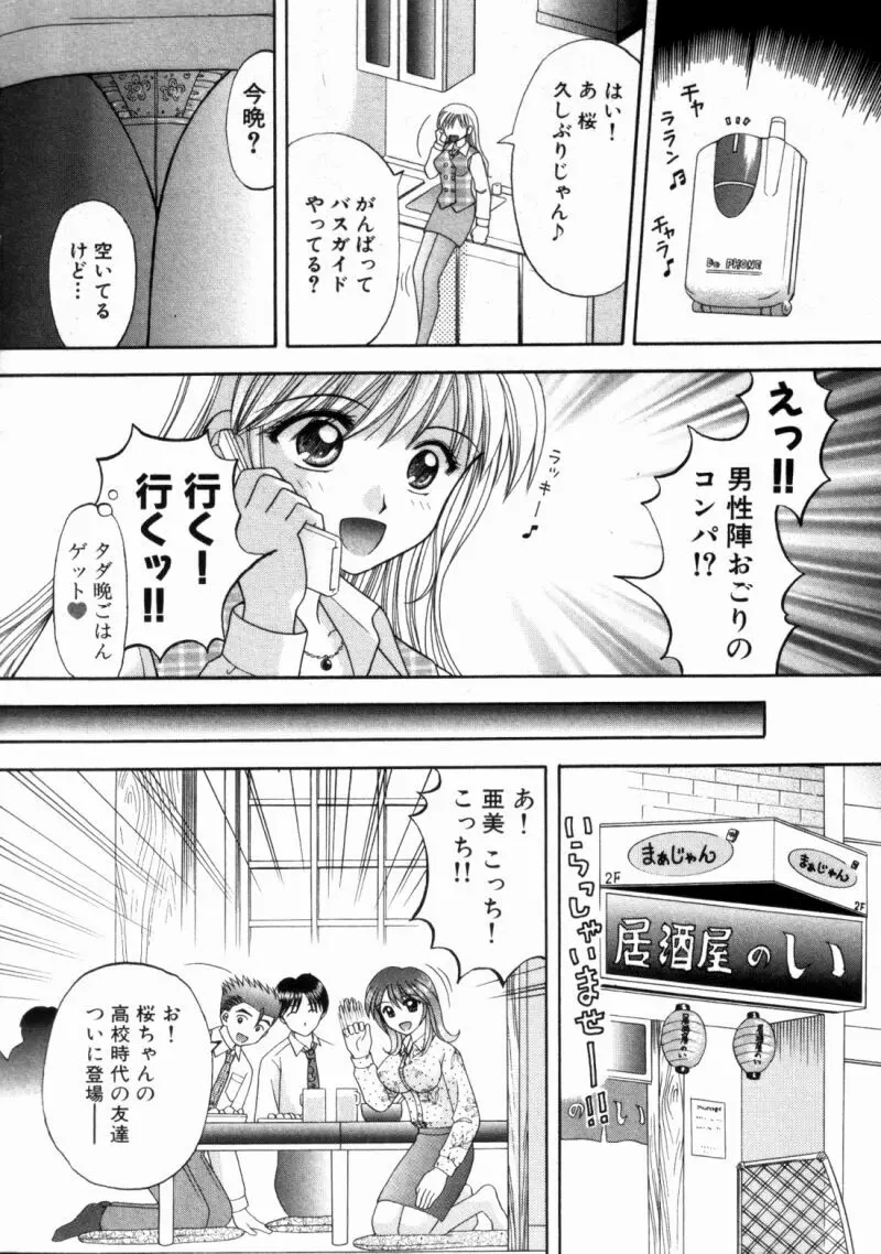 バスツアーへようこそ② Page.196