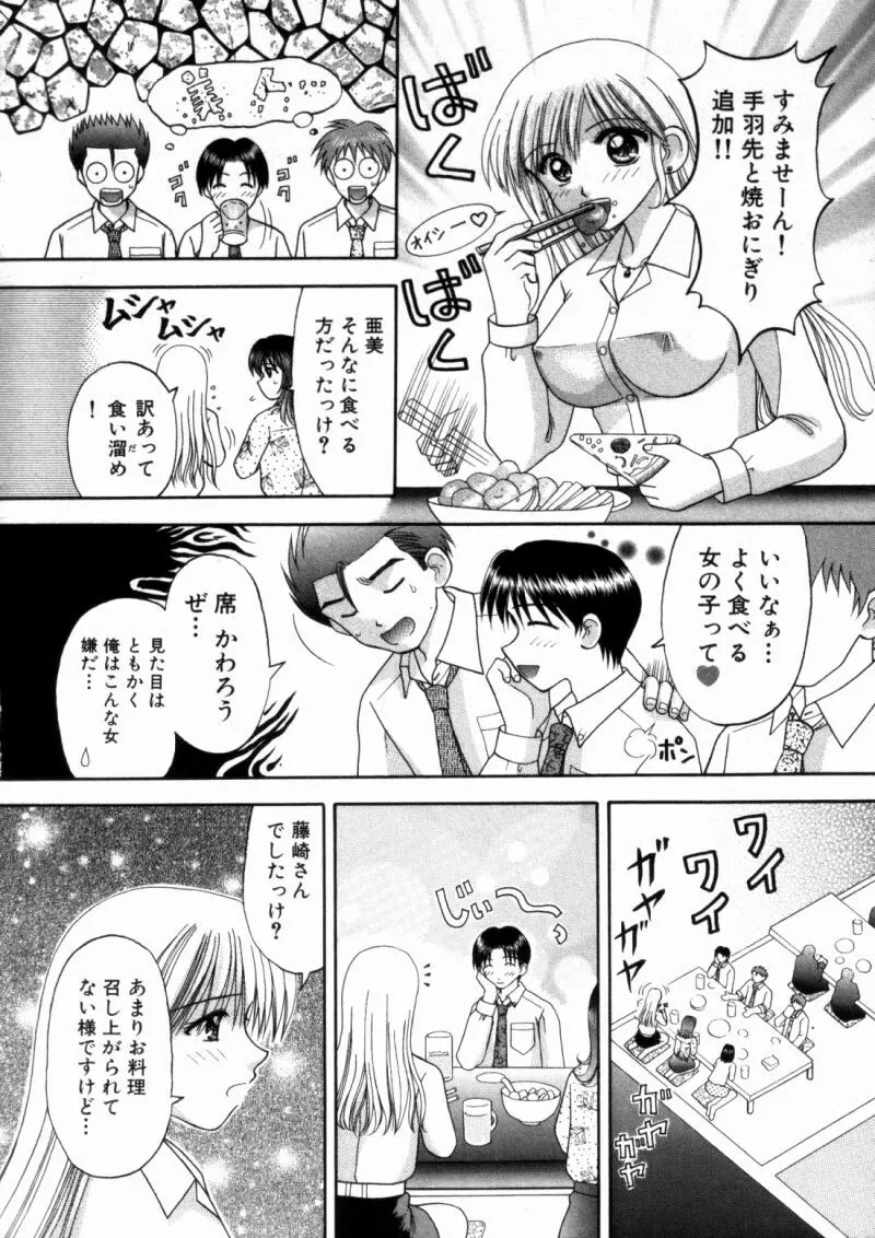 バスツアーへようこそ② Page.198