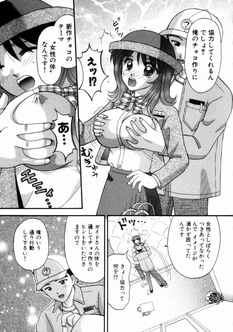 バスツアーへようこそ② Page.20