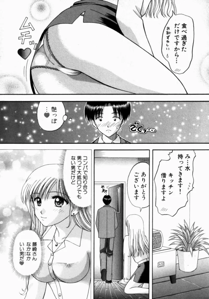 バスツアーへようこそ② Page.201