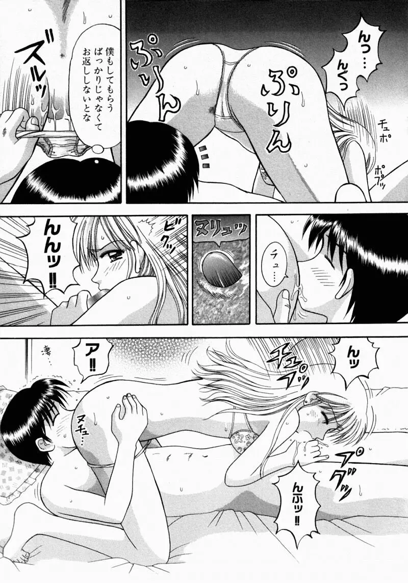 バスツアーへようこそ② Page.205