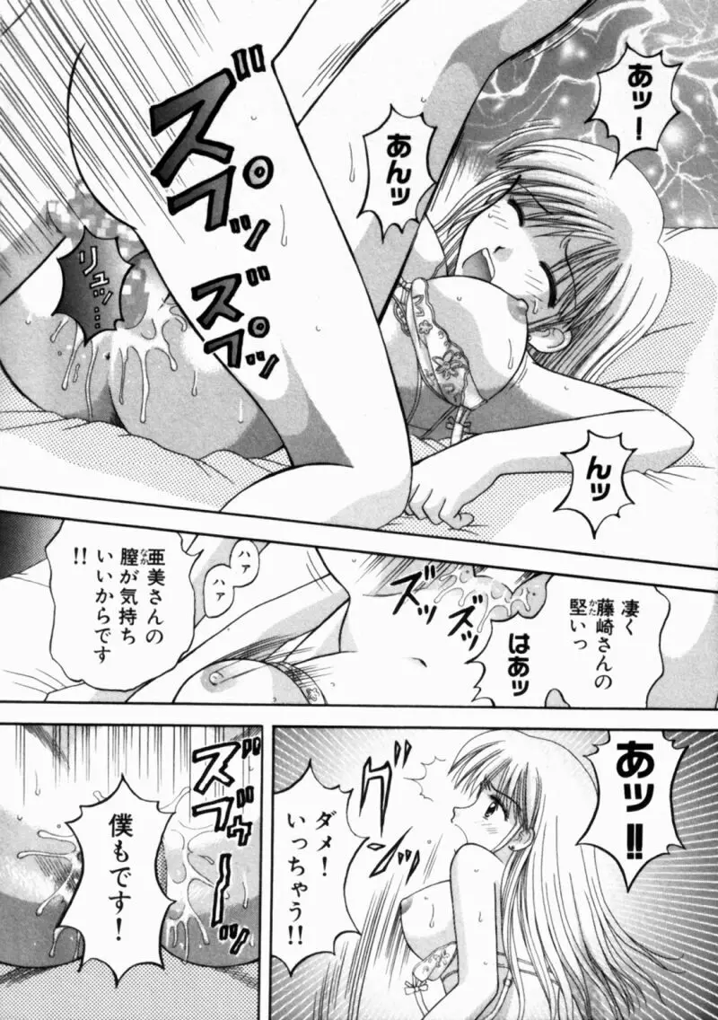 バスツアーへようこそ② Page.208