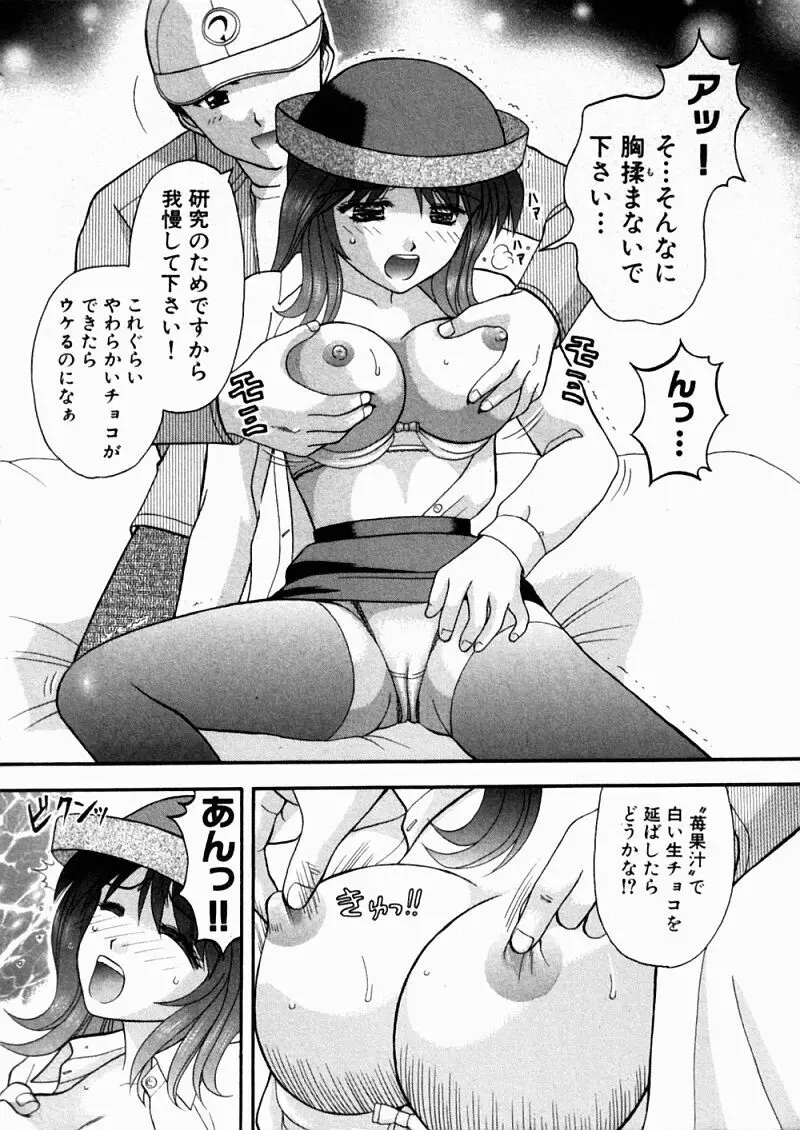 バスツアーへようこそ② Page.21