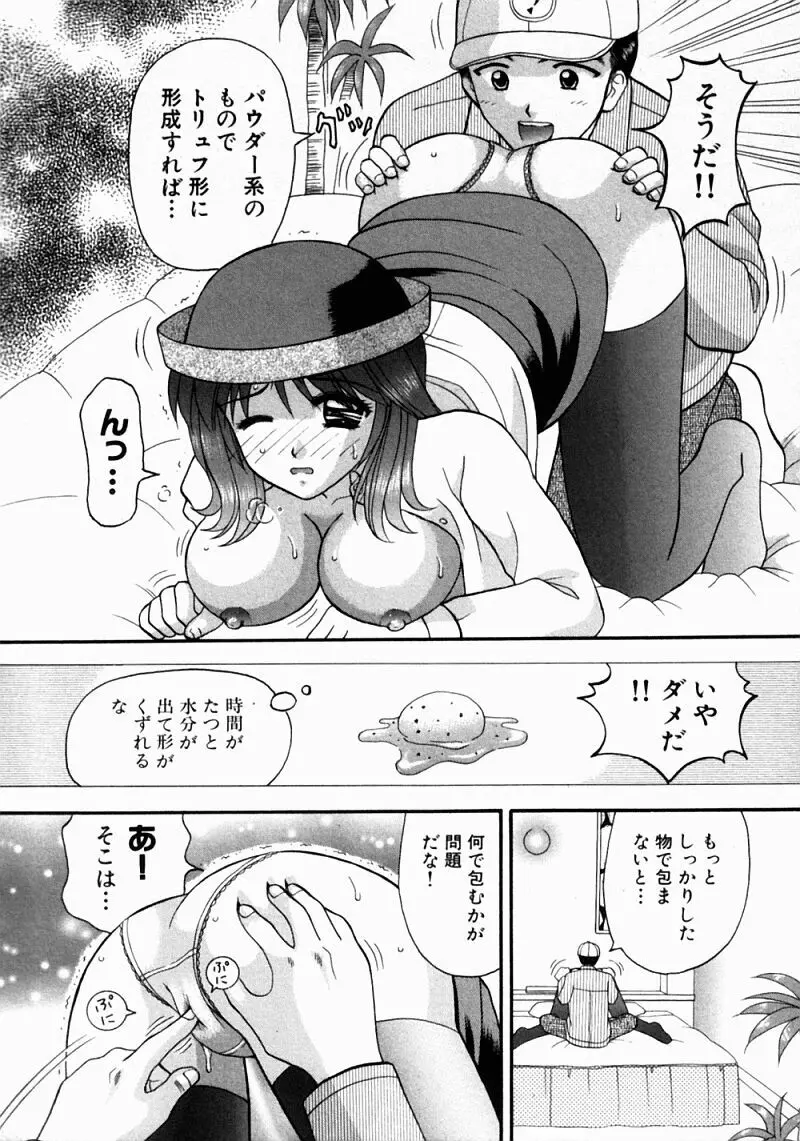 バスツアーへようこそ② Page.23