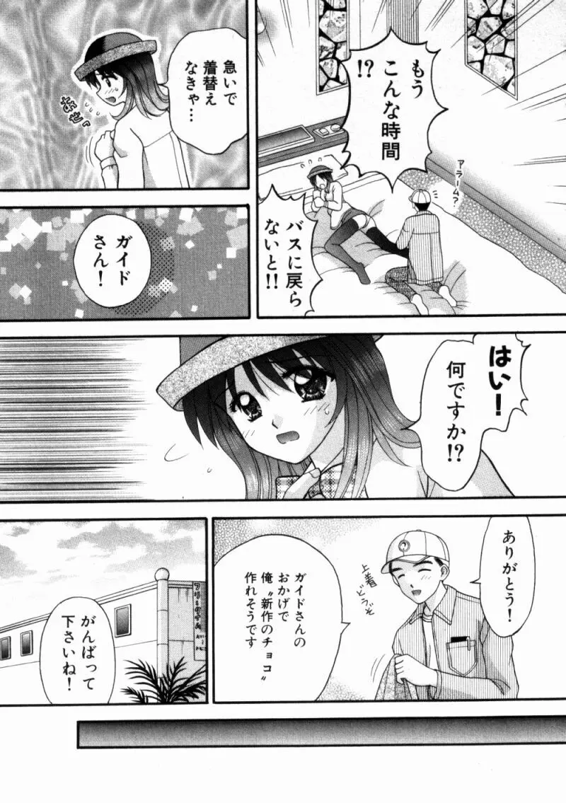 バスツアーへようこそ② Page.26