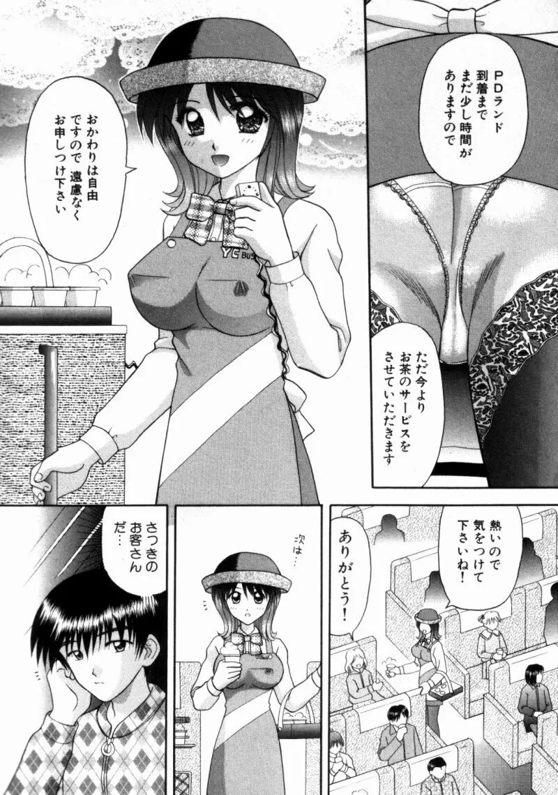 バスツアーへようこそ② Page.32