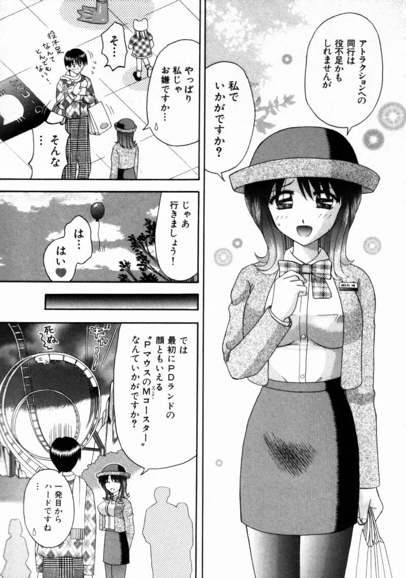 バスツアーへようこそ② Page.36