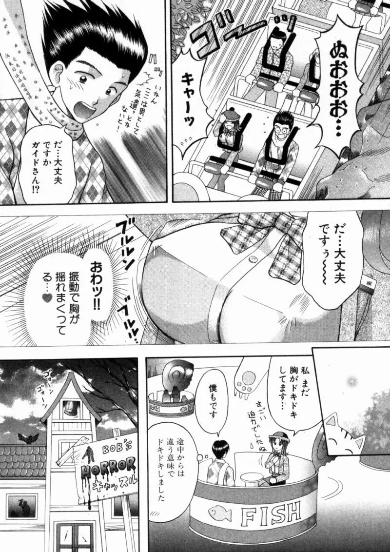 バスツアーへようこそ② Page.37