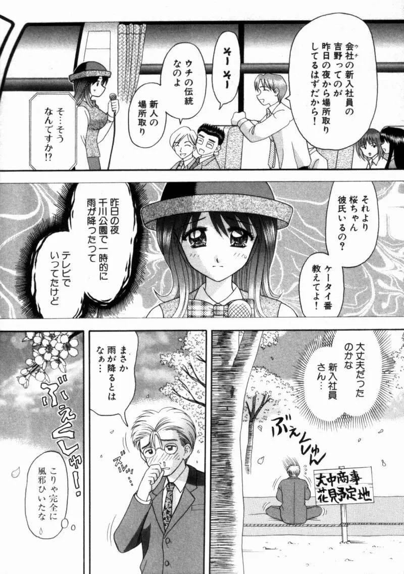 バスツアーへようこそ② Page.53