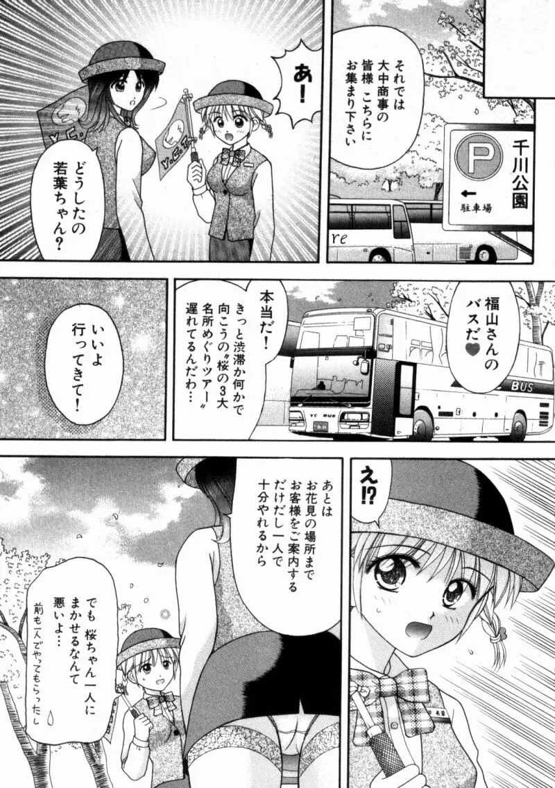 バスツアーへようこそ② Page.54