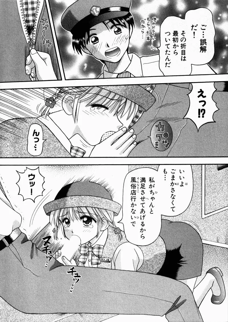 バスツアーへようこそ② Page.57