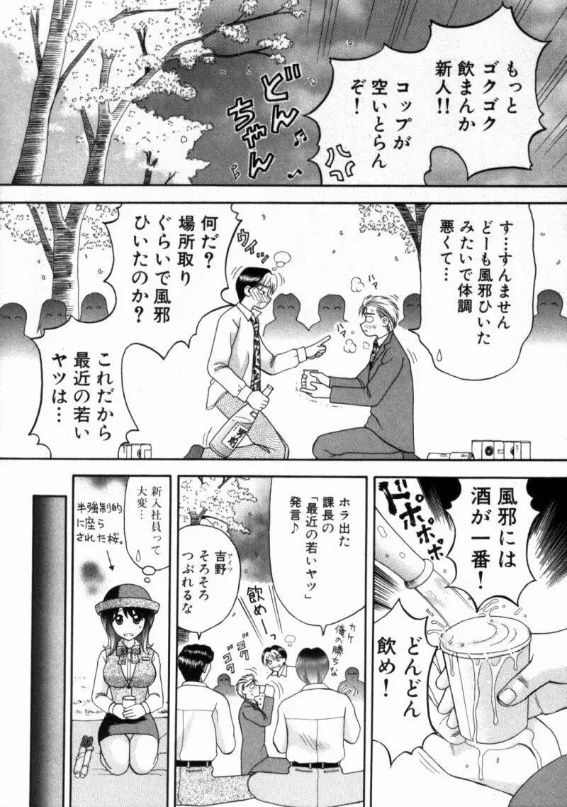 バスツアーへようこそ② Page.59