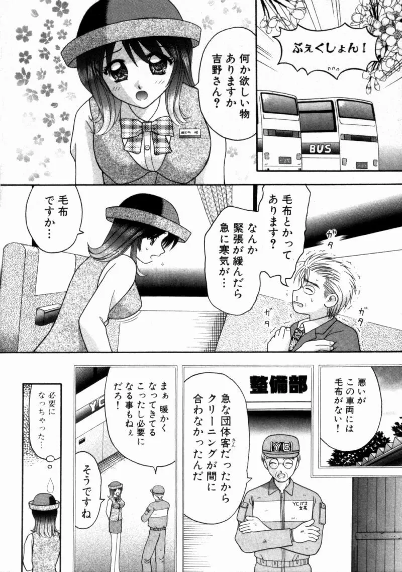 バスツアーへようこそ② Page.63