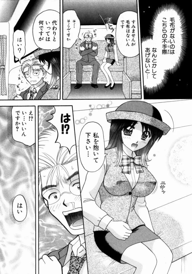 バスツアーへようこそ② Page.64